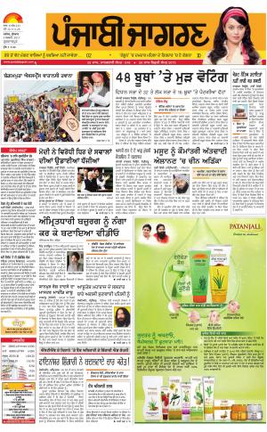 GURDASPUR: Punjabi jagran News : 8th February 2017