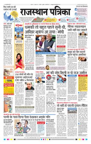 RAJASTHAN PATRIKA KISHANGARH