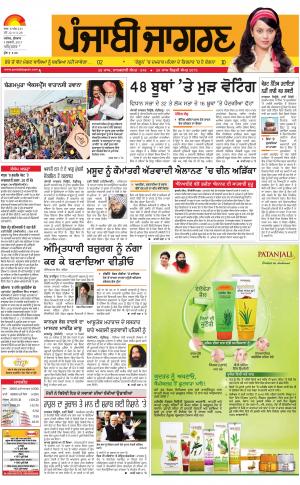 AMRITSAR: Punjabi jagran News : 8th February 2017