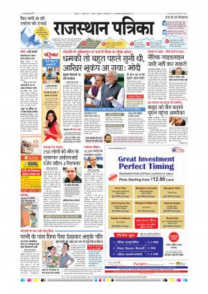 Alwar Dak Rajasthan Patrika