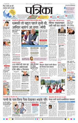 patrika ujjain
