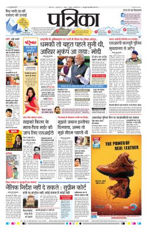 Raipur Patrika
