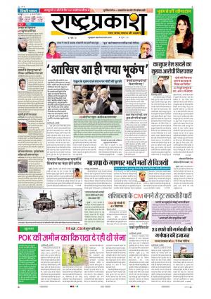 8th Feb Rashtraprakash