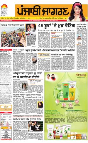 LUDHIANA : Punjabi jagran News : 8th February 2017