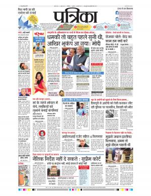 gwalior patrika