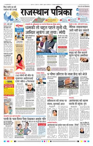 Bikaner Daak Rajasthan Patrika