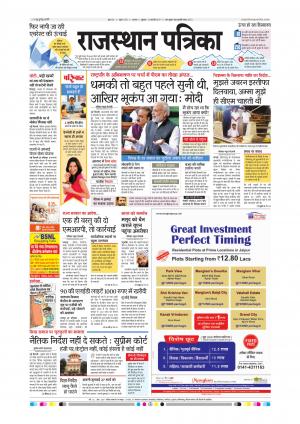 Alwar City Rajasthan Patrika