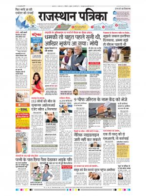 Bikaner Rajasthan Patrika
