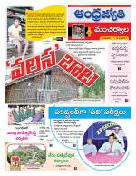 Mancherial District