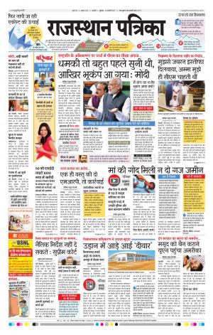 RAJASTHAN PATRIKA AJMER