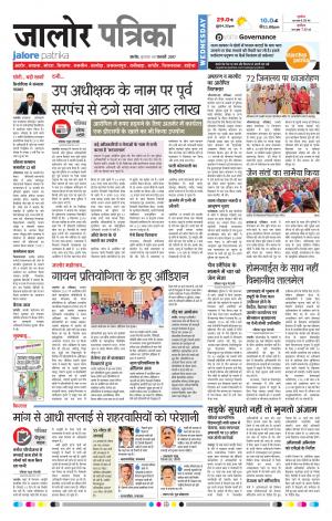 Rajasthan Patrika Jalore
