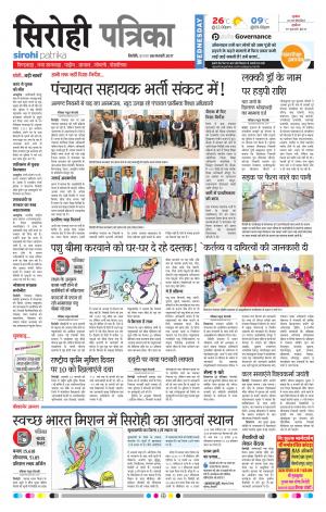 Rajasthan Patrika Sirohi