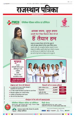 Rajasthan Patrika Pali