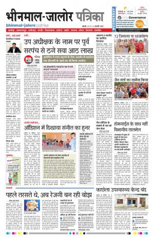 Rajasthan Patrika Bhinmal
