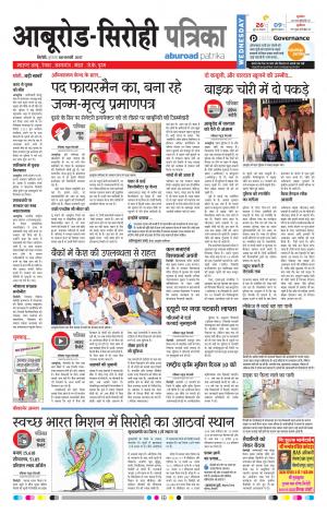 Rajasthan Patrika Abu Road