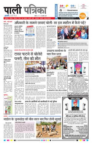 Rajasthan Patrika Pali Rural