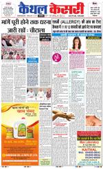 Punjab kesari / Haryana kaithal kesari