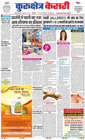  Punjab kesari / Haryana kurukshetra kesari