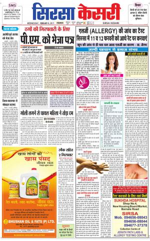  Haryana Sirsa kesari