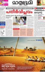 Kottayam (includes Pathanamthitta & Idukki)