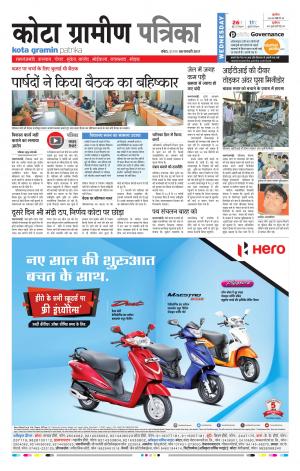 Kota Gramin Rajasthan Patrika