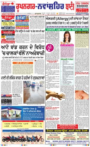  Roopnagar- Shaheed Bhagat Singh Nagar Bani