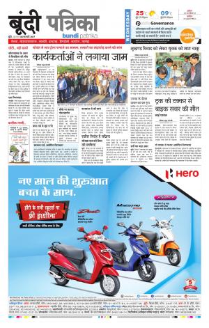 Bundi Rajasthan Patrika