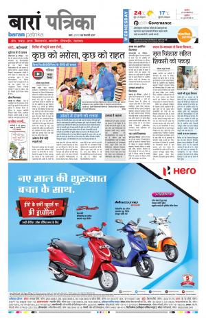 Baran Rajasthan Patrika