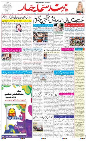 The Daily Hindsamachar Chandigarh