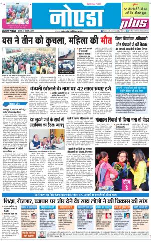  The Navodaya Times Noida
