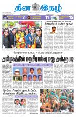 Dinaethal - Tamilnadu