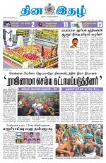 Dinaethal - Kancheepuram