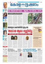 Keralabhooshanam (Thiruvalla Edition)