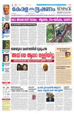 Keralabhooshanam (Malabar Edition)