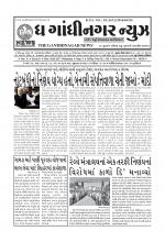 the gandhinagar news