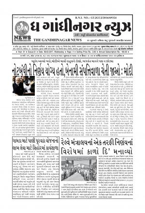 the gandhinagar news