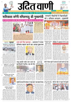 UDIT VANI 6th FEBRUARY, 2017