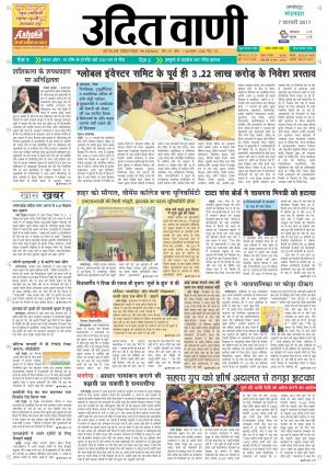 UDIT VANI 7th FEBRUARY, 2017