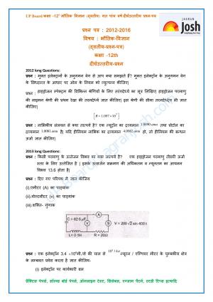 UP Board Class 12th Last Five Years Physics Second Long Questions
