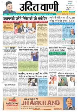 UDIT VANI 8th FEBRUARY, 2017