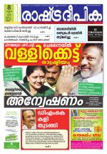 Rashtradeepika Kannur