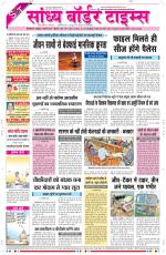 Sandhya Border Times, Sri Ganganagar