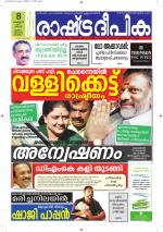 Rashtradeepika Kottayam