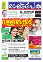 Rashtradeepika Trivandrum