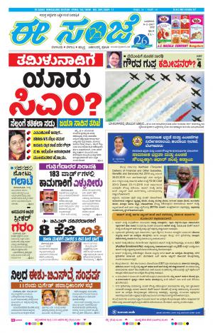 eESANJE-Bangalore (08-02-2017)