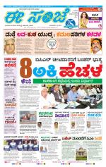 eESANJE :  Hubli -Dharwad 