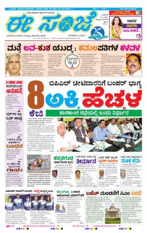 eESANJE : Hubli -Dharwad (08-02-2017)