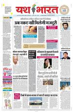 Yashbharat Bhopal+ Daak