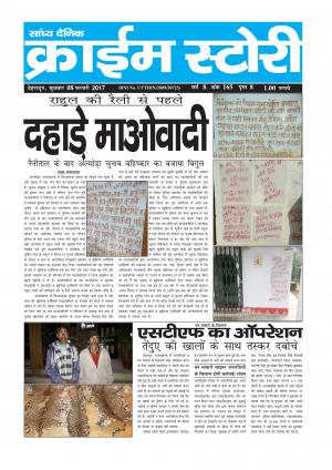 Crime Story 08 FEB 17 