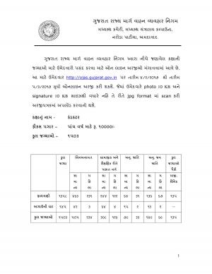 GSRTC Recruitment 2017 for 1503 Conductor Posts, Apply at gsrtc.in